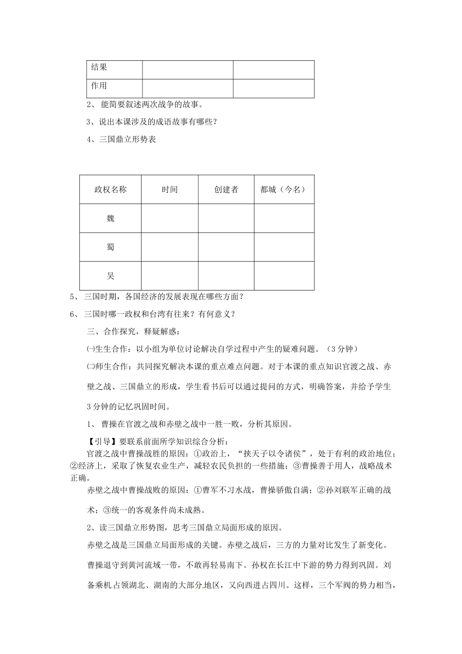 山东省肥城市湖屯镇初级中学七年级历史上册 第18课 三国鼎立教学案_第2页