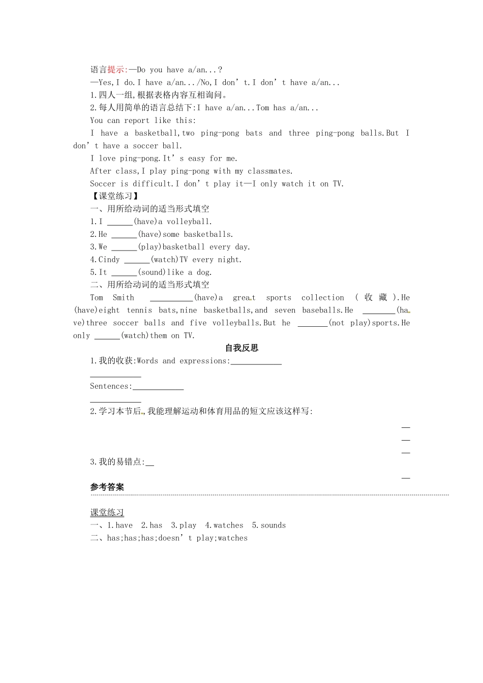 秋七年级英语上册 Unit 5 Do you have a soccer ball学案4 （新版）人教新目标版-（新版）人教新目标版初中七年级上册英语学案_第3页