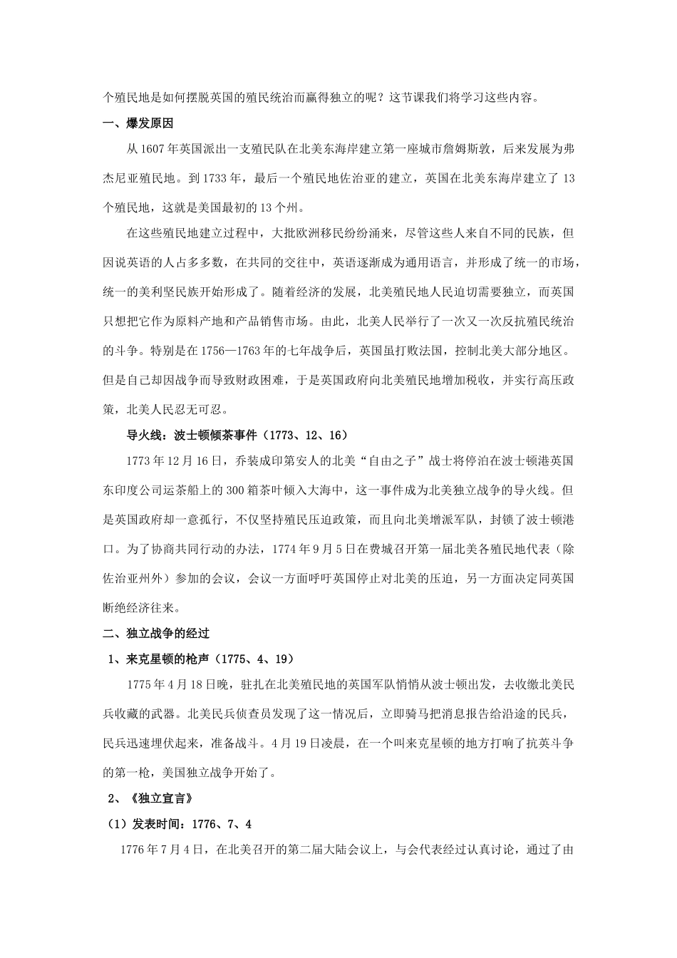 九年级历史上册 第一单元 跨入近代社会的门槛 第4课 为民族独立而战名师教案 北师大版_第2页