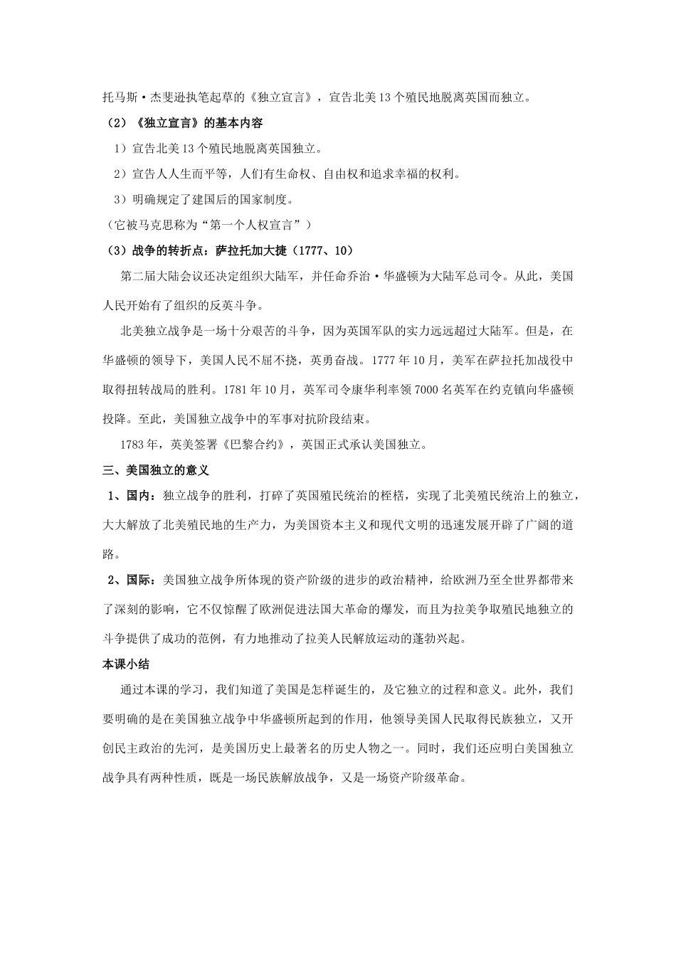 九年级历史上册 第一单元 跨入近代社会的门槛 第4课 为民族独立而战名师教案 北师大版_第3页