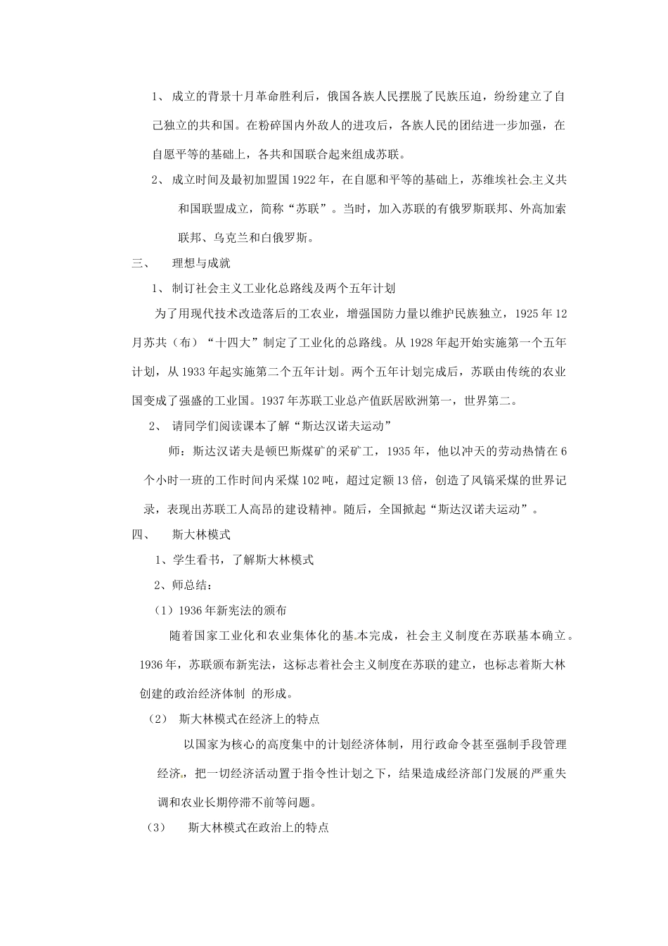 辽宁省丹东市九年级历史下册 第2课 苏联的崛起教案 北师大版_第2页
