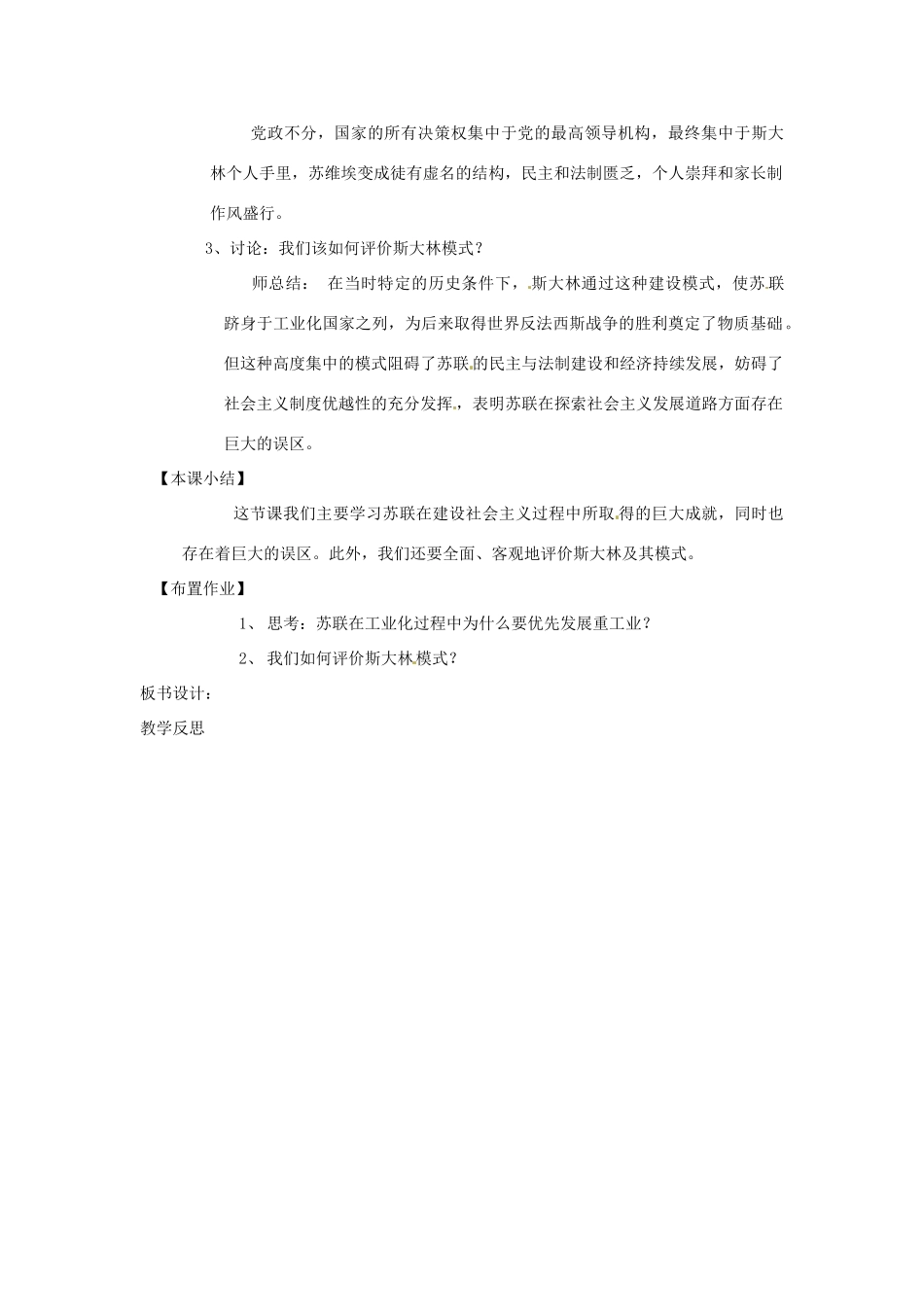 辽宁省丹东市九年级历史下册 第2课 苏联的崛起教案 北师大版_第3页