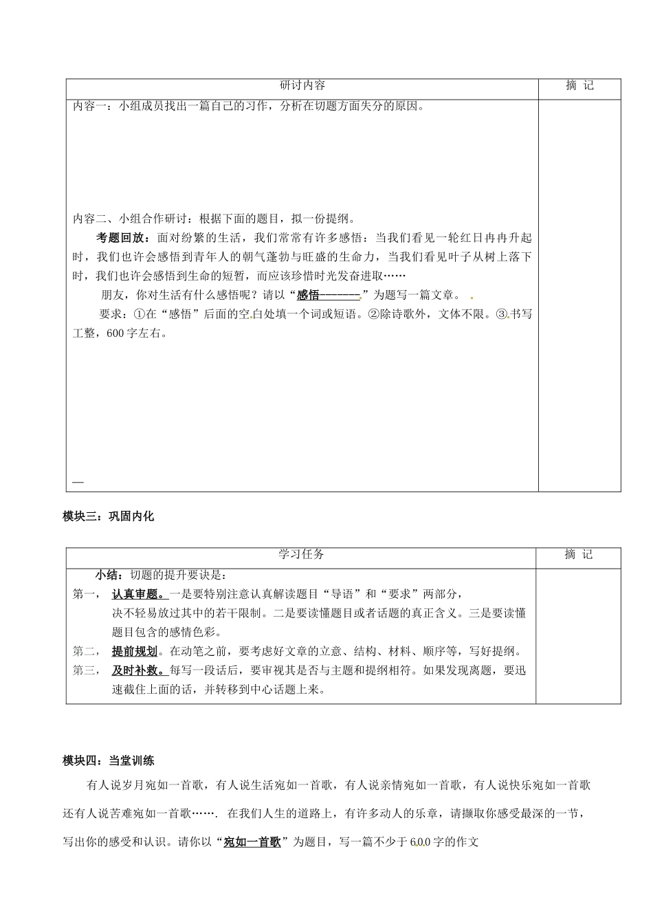 九年级语文下册 作文指导（一）切题复习学案 （新版）语文版-（新版）语文版初中九年级下册语文学案_第2页
