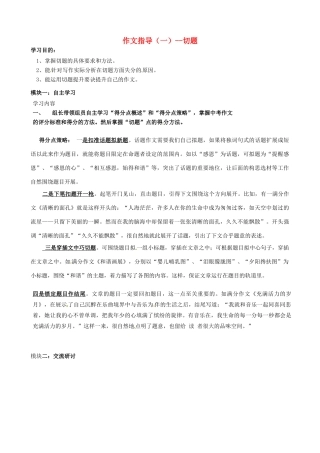 九年级语文下册 作文指导（一）切题复习学案 （新版）语文版-（新版）语文版初中九年级下册语文学案