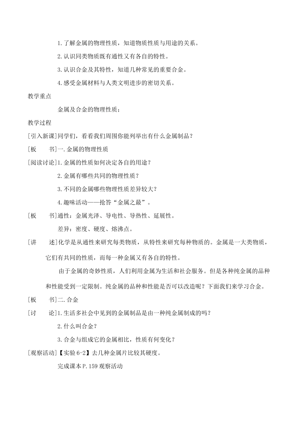 九年级化学奇妙的金属性质 1粤教版_第2页