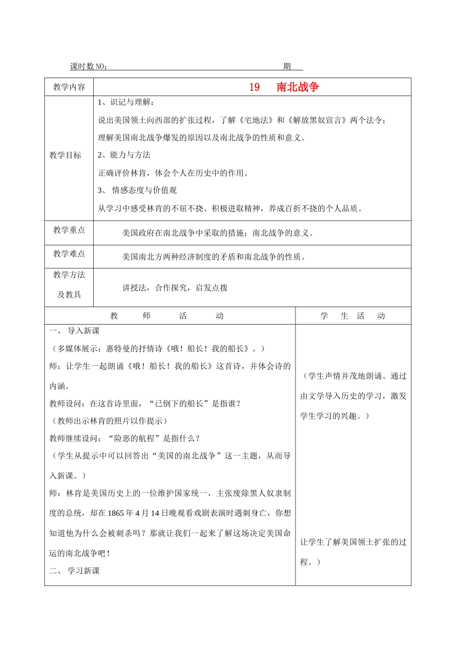 江苏省新沂市九年级历史上册 19《南北战争》教案 苏教版_第1页