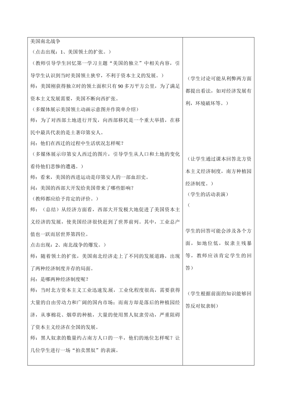 江苏省新沂市九年级历史上册 19《南北战争》教案 苏教版_第2页