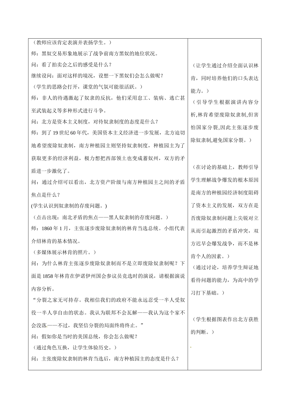 江苏省新沂市九年级历史上册 19《南北战争》教案 苏教版_第3页