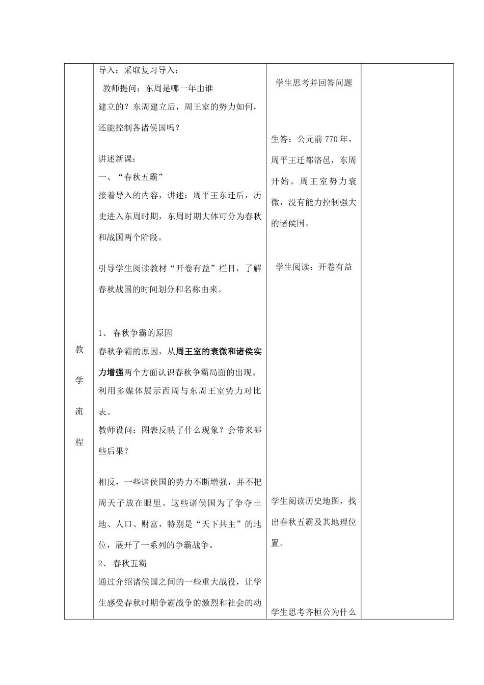 （秋季版）七年级历史上册 第8课 大国争霸教案 岳麓版-岳麓版初中七年级上册历史教案_第2页