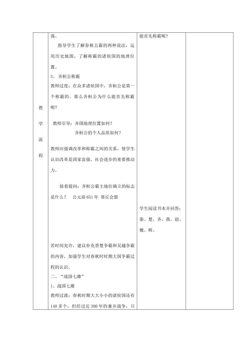 （秋季版）七年级历史上册 第8课 大国争霸教案 岳麓版-岳麓版初中七年级上册历史教案_第3页