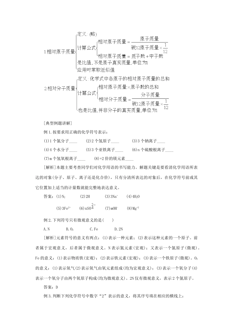 九年级化学基本概念和原理四：化学用语和化学量全国通用_第3页