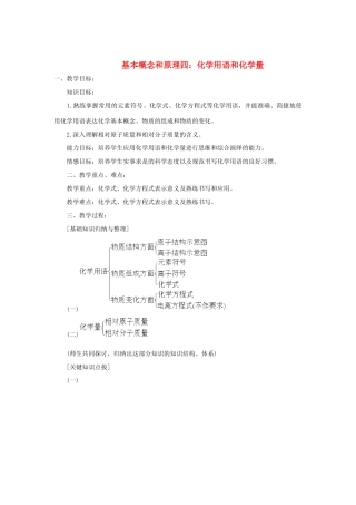 九年级化学基本概念和原理四：化学用语和化学量全国通用