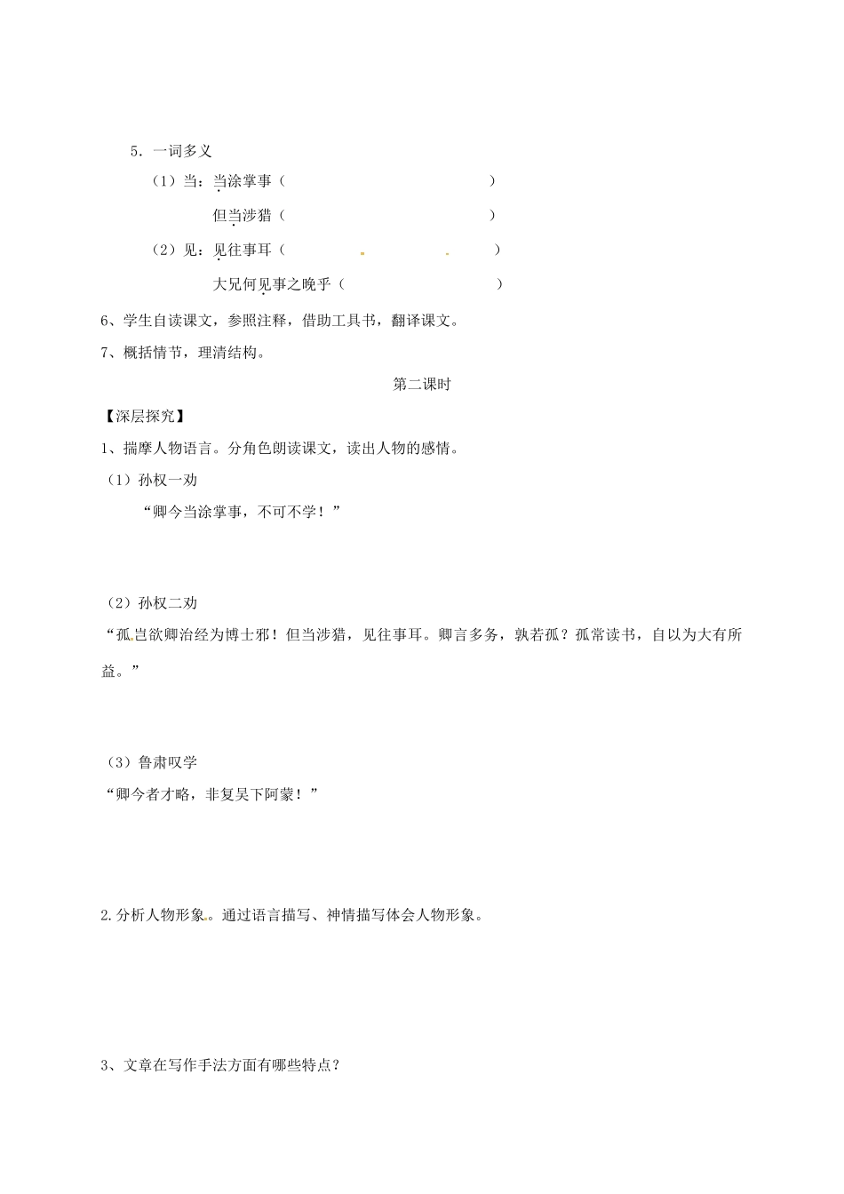 （秋季版）内蒙古乌海市七年级语文下册 第一单元 4《孙权劝学》导学案 新人教版-新人教版初中七年级下册语文学案_第3页