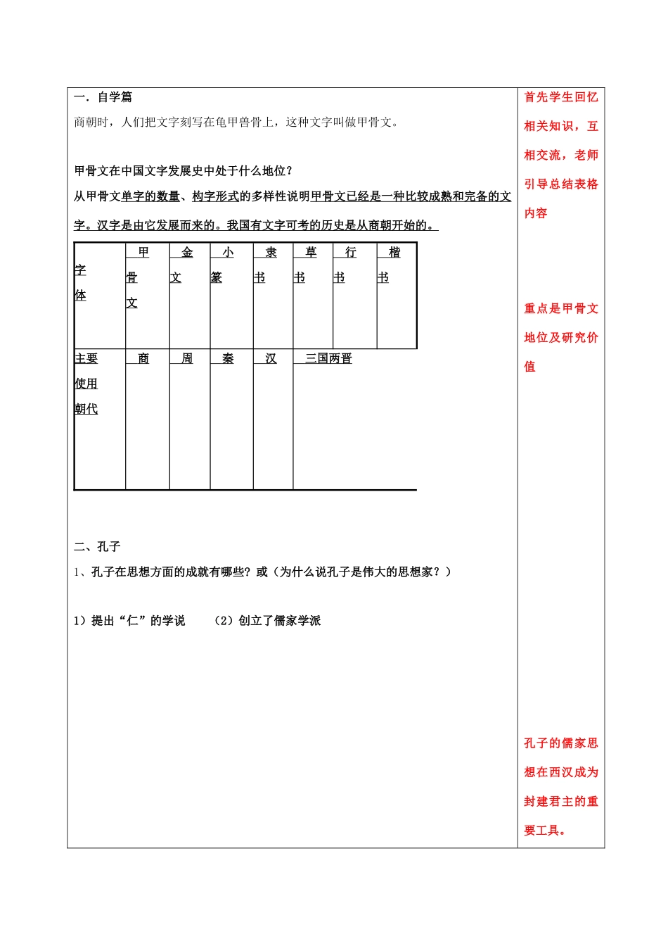 江苏省中考历史复习 第16课时 中国古代史考点六教案-人教版初中九年级全册历史教案_第2页