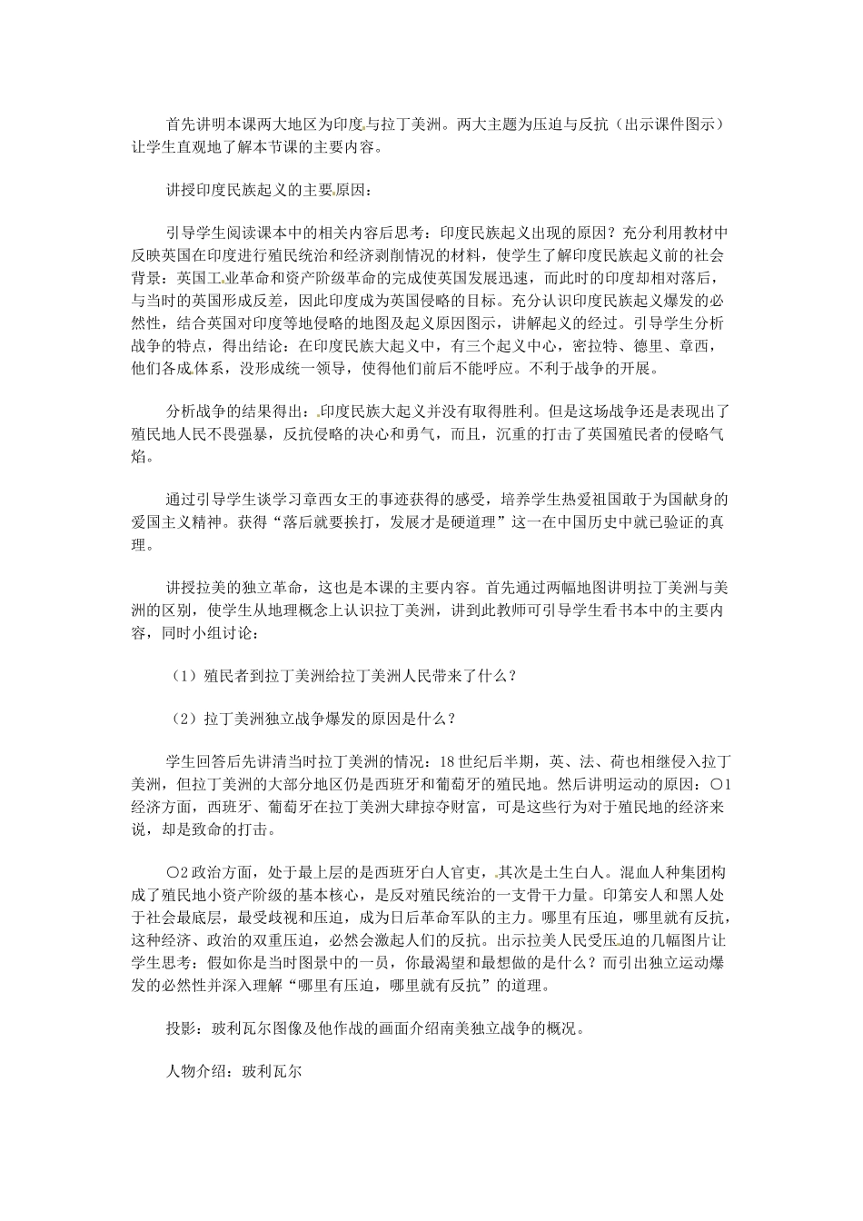 九年级历史上册 5.16《殖民地人民的抗争》教案 人教新课标版_第2页