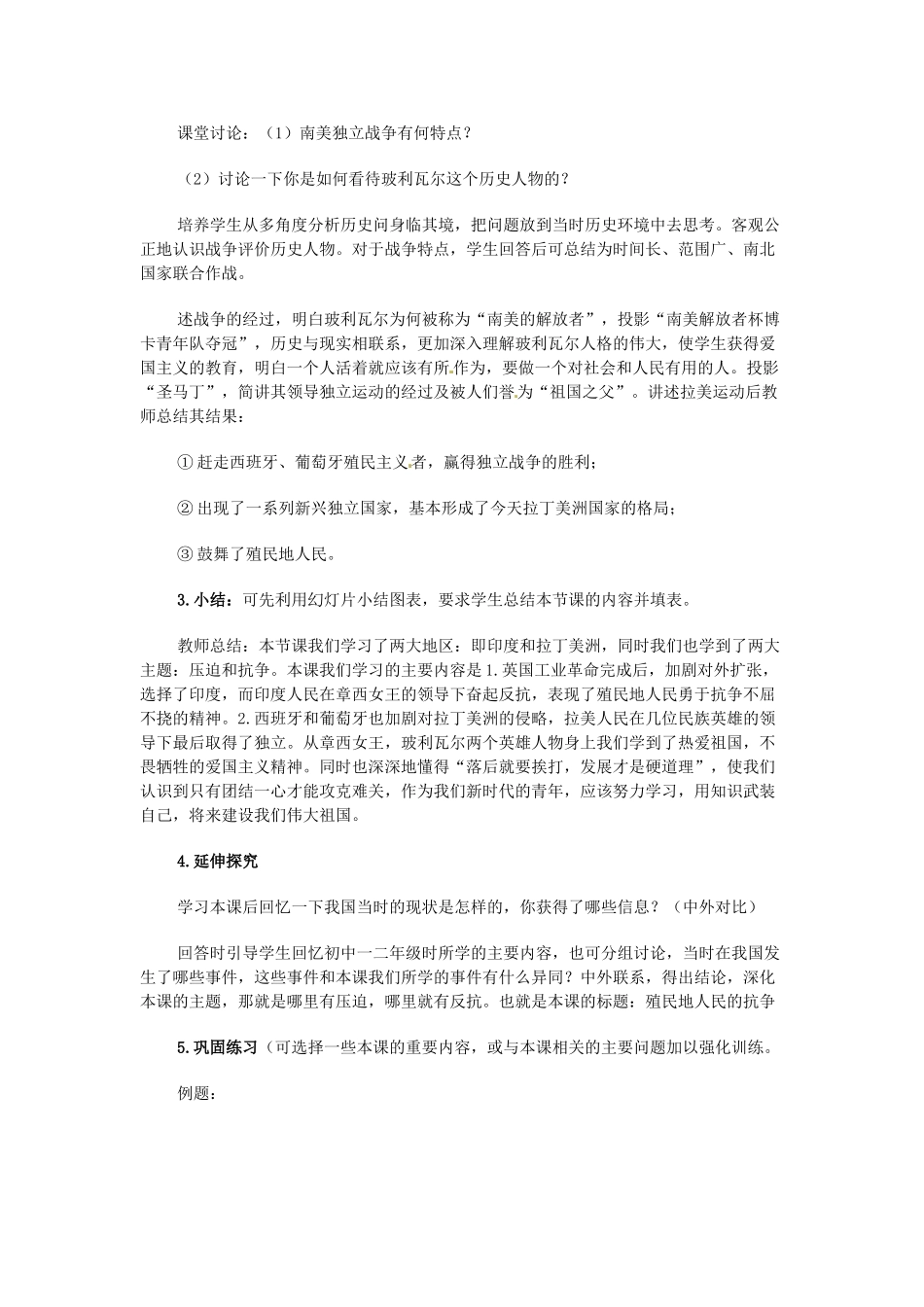 九年级历史上册 5.16《殖民地人民的抗争》教案 人教新课标版_第3页