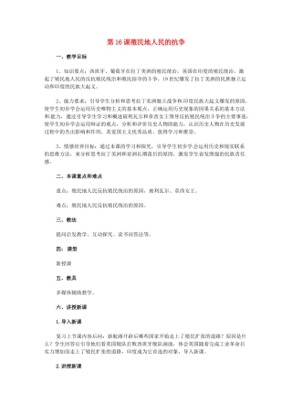 九年级历史上册 5.16《殖民地人民的抗争》教案 人教新课标版