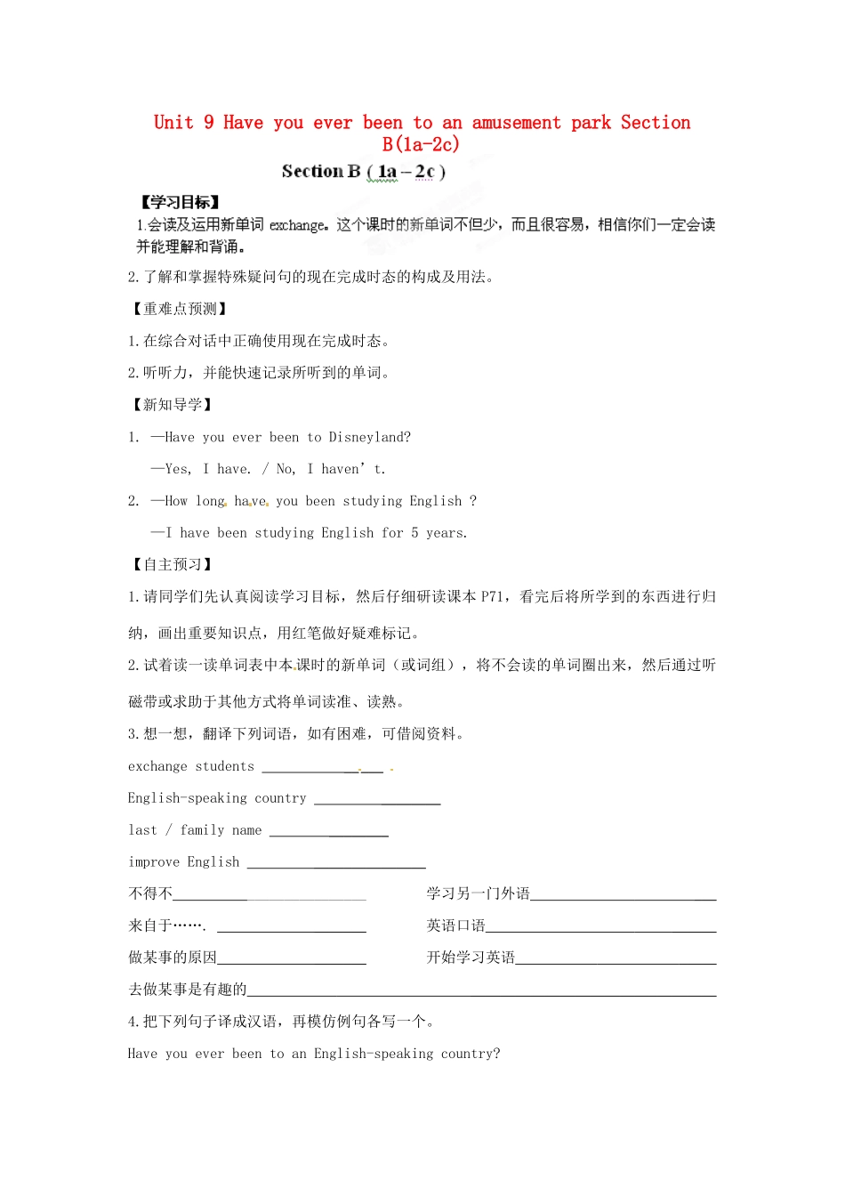 江西省金溪县第二中学八年级英语下册 Unit 9 Have you ever been to an amusement park Section B(1a-2c)导学案 人教新目标版_第1页