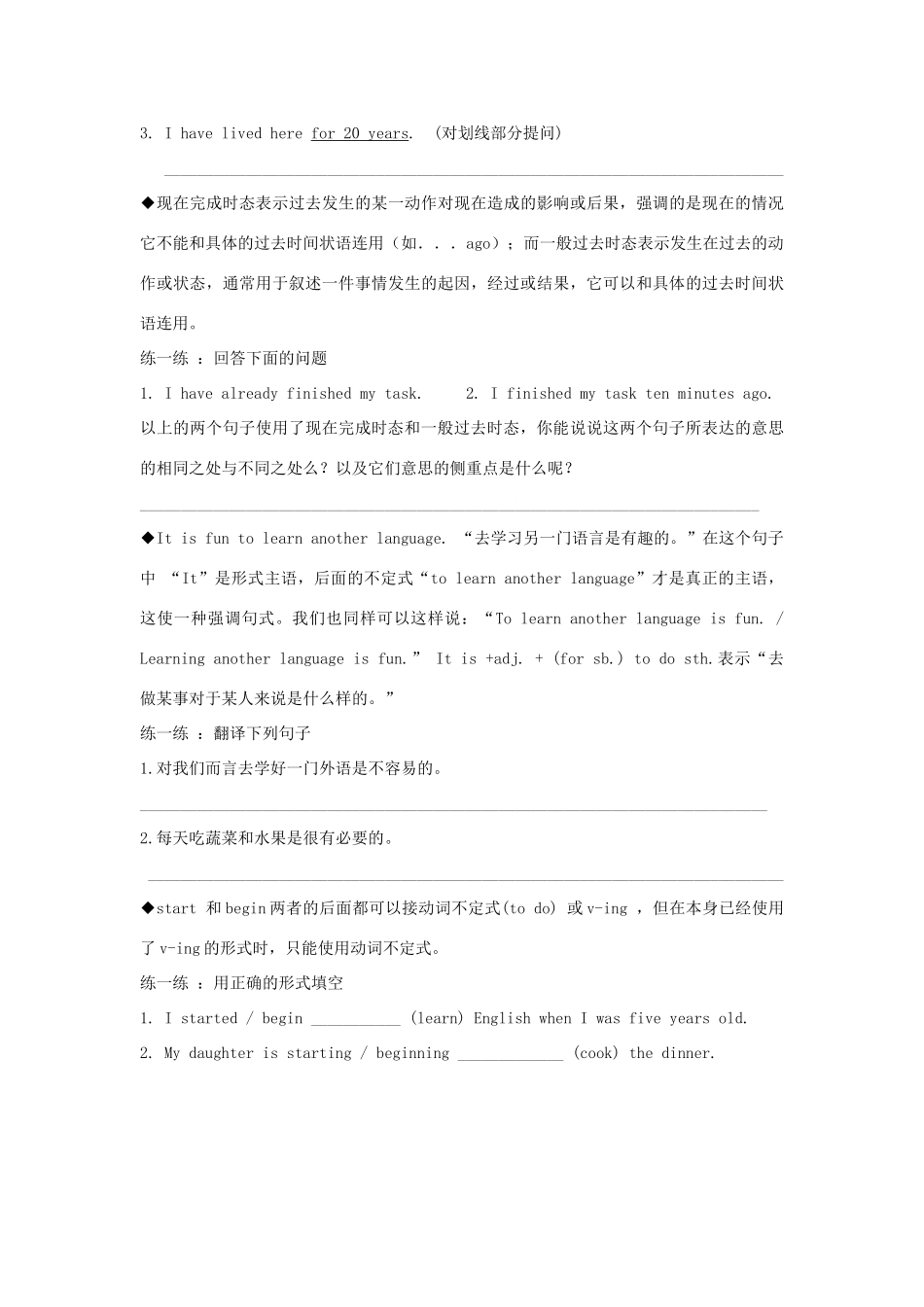 江西省金溪县第二中学八年级英语下册 Unit 9 Have you ever been to an amusement park Section B(1a-2c)导学案 人教新目标版_第3页
