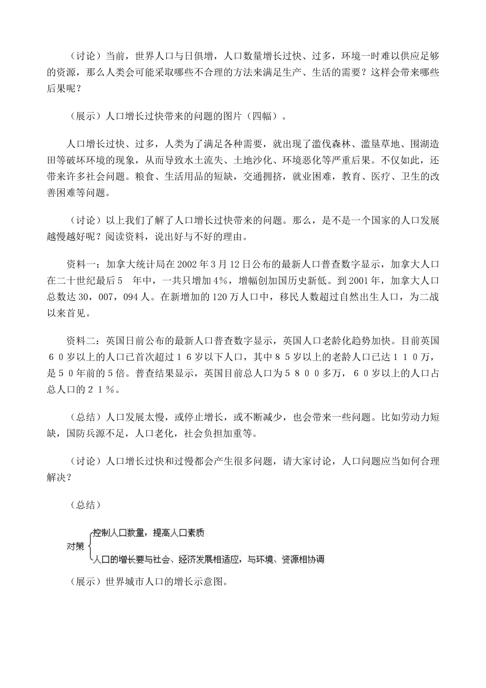 湘教版七年级地理上册世界的人口问题2_第2页