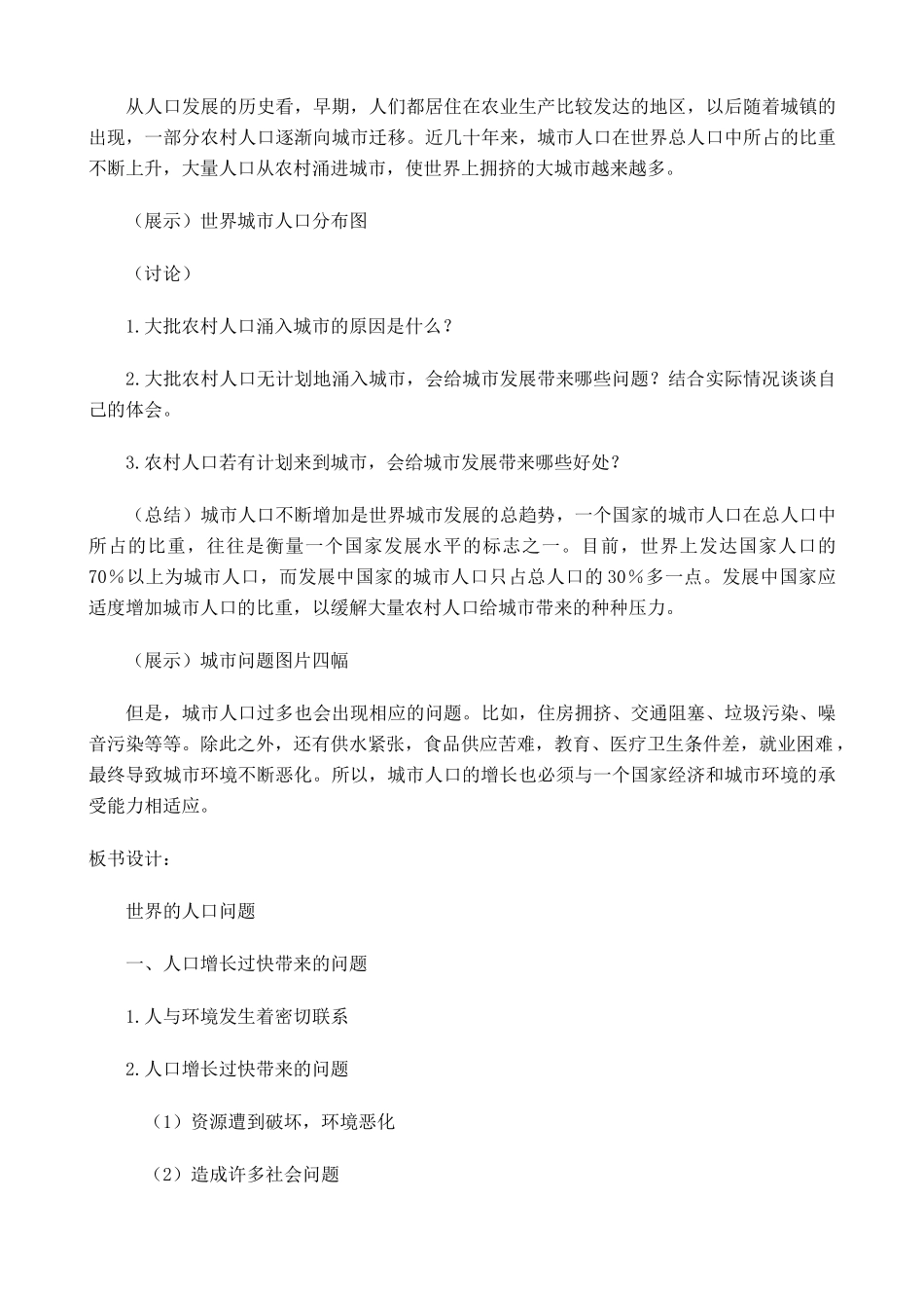 湘教版七年级地理上册世界的人口问题2_第3页