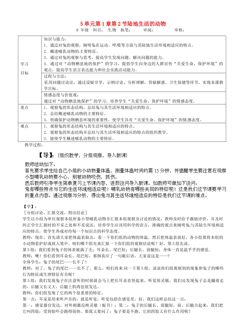 重庆市马王坪学校八年级生物上册《第5单元 第1章 第2节-3 陆地生活的动物》学案 新人教版_第1页