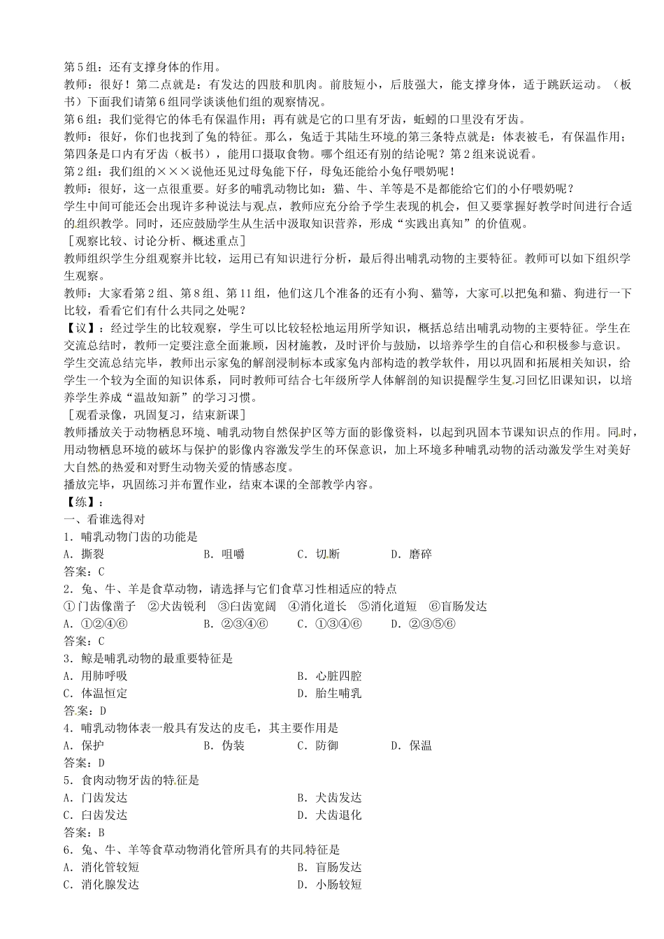 重庆市马王坪学校八年级生物上册《第5单元 第1章 第2节-3 陆地生活的动物》学案 新人教版_第2页