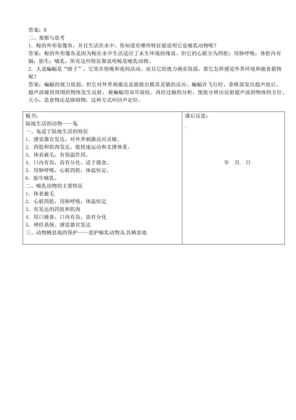 重庆市马王坪学校八年级生物上册《第5单元 第1章 第2节-3 陆地生活的动物》学案 新人教版_第3页