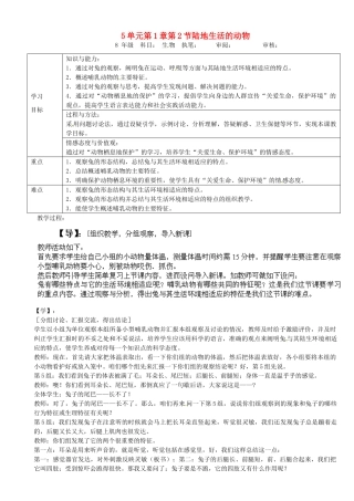 重庆市马王坪学校八年级生物上册《第5单元 第1章 第2节-3 陆地生活的动物》学案 新人教版