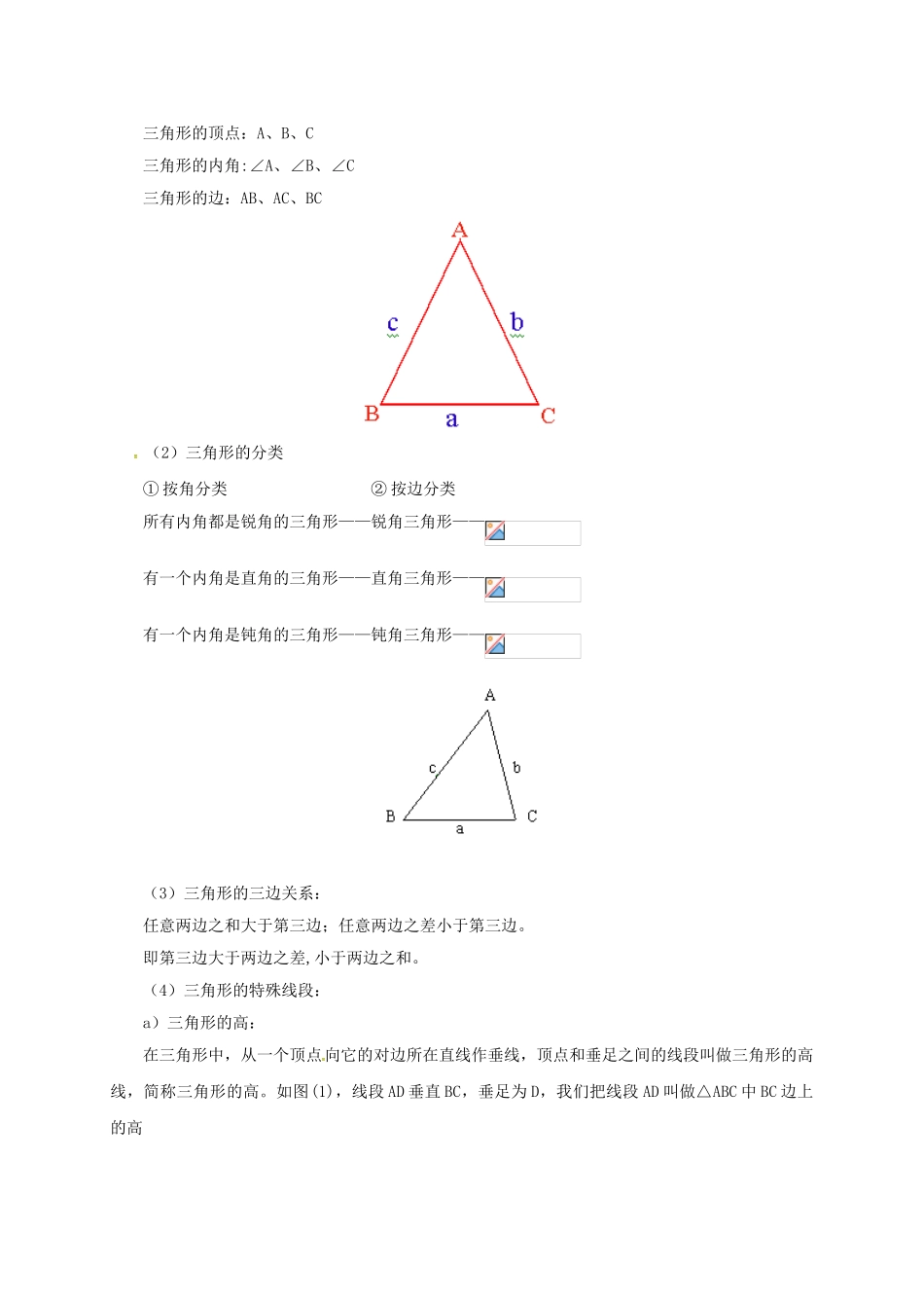 辽宁省凌海市七年级数学下册 课后补习班辅导 图形的平移与认识三角形讲学案 苏科版-苏科版初中七年级下册数学学案_第2页