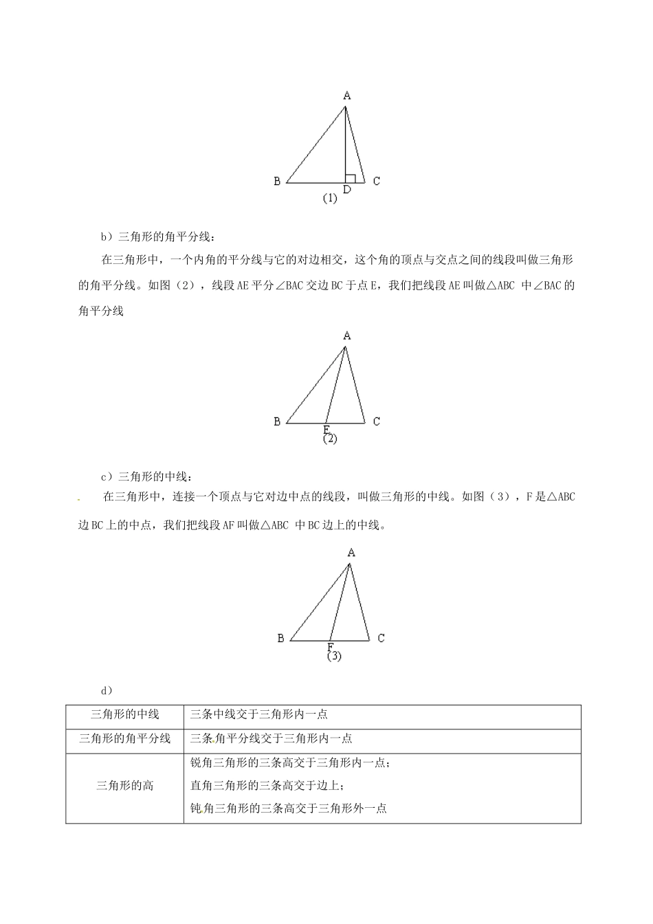 辽宁省凌海市七年级数学下册 课后补习班辅导 图形的平移与认识三角形讲学案 苏科版-苏科版初中七年级下册数学学案_第3页