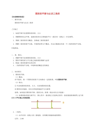 辽宁省凌海市七年级数学下册 课后补习班辅导 图形的平移与认识三角形讲学案 苏科版-苏科版初中七年级下册数学学案