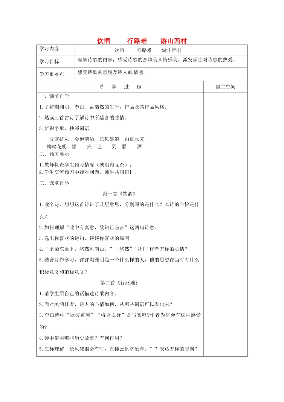 江苏省连云港市灌南县九年级语文下册 诵读欣赏《古诗三首》学案 苏教版-苏教版初中九年级下册语文学案_第1页