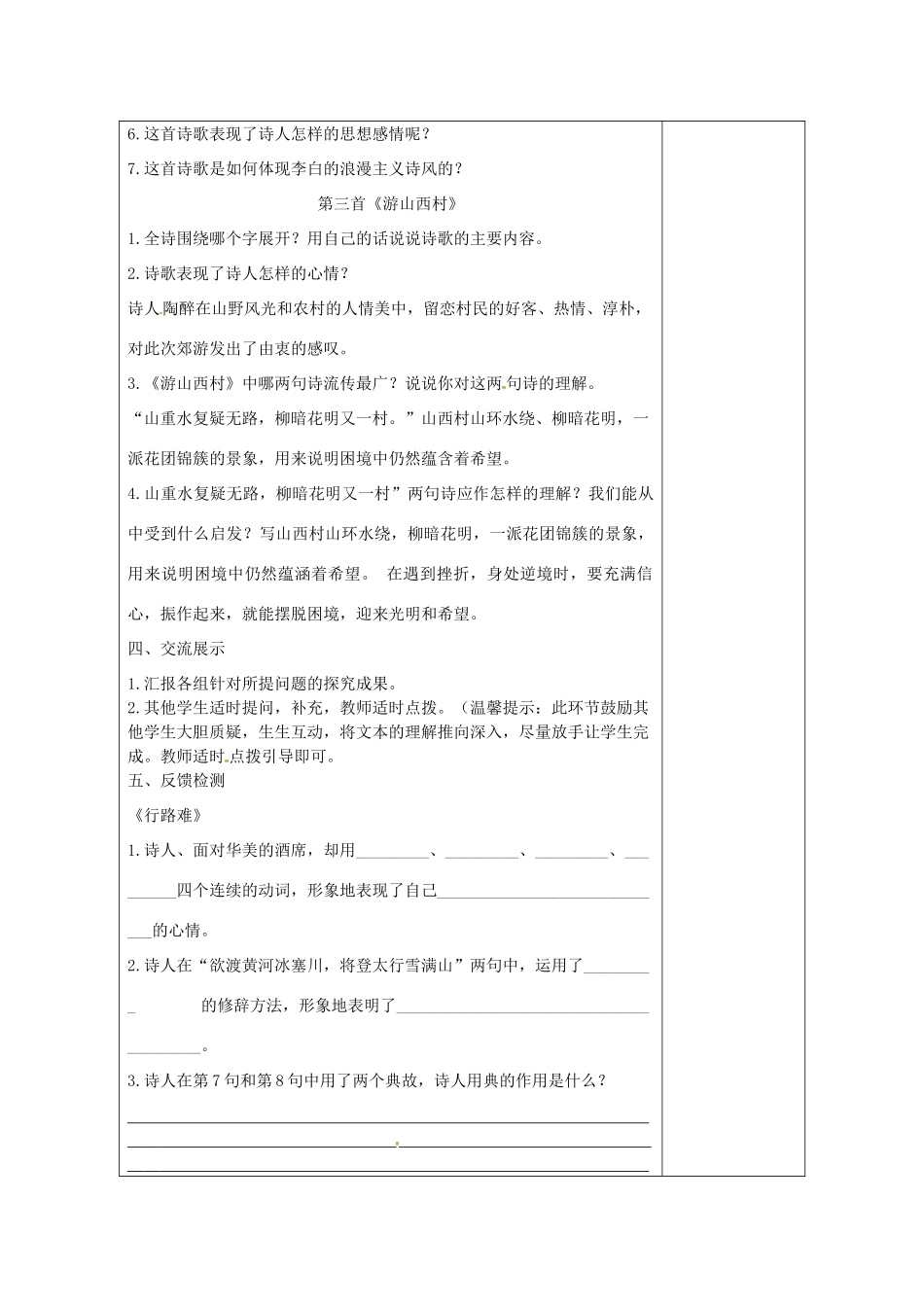 江苏省连云港市灌南县九年级语文下册 诵读欣赏《古诗三首》学案 苏教版-苏教版初中九年级下册语文学案_第2页