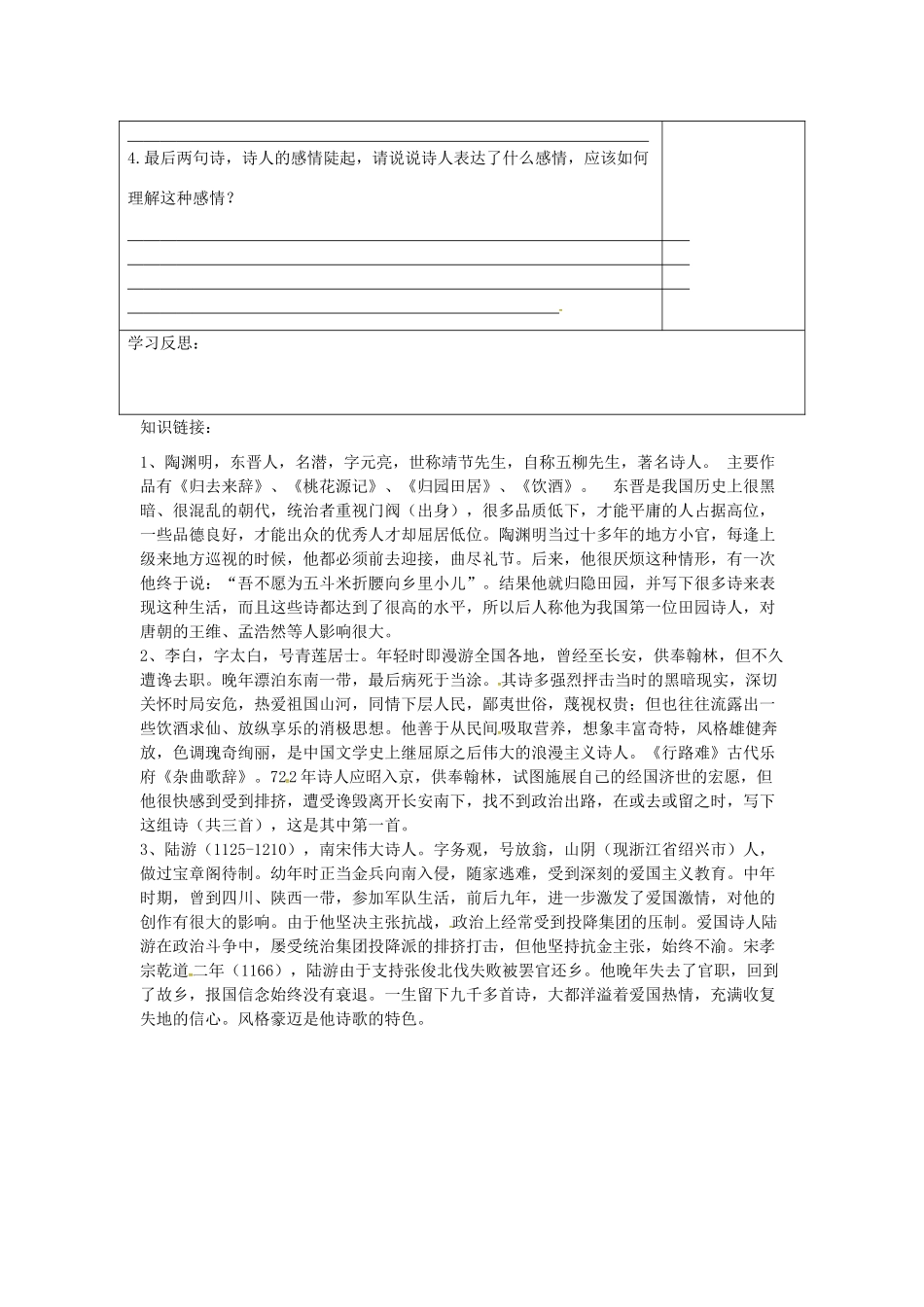 江苏省连云港市灌南县九年级语文下册 诵读欣赏《古诗三首》学案 苏教版-苏教版初中九年级下册语文学案_第3页