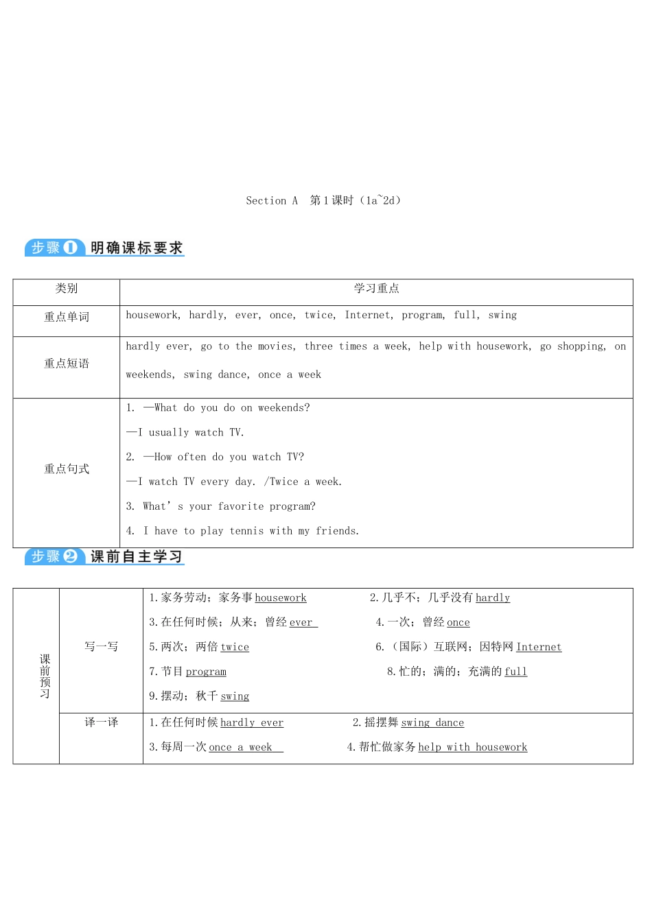 八年级英语上册 Unit 2 How often do you exercise Section A 第1课时导学案 （新版）人教新目标版-（新版）人教新目标版初中八年级上册英语学案_第3页