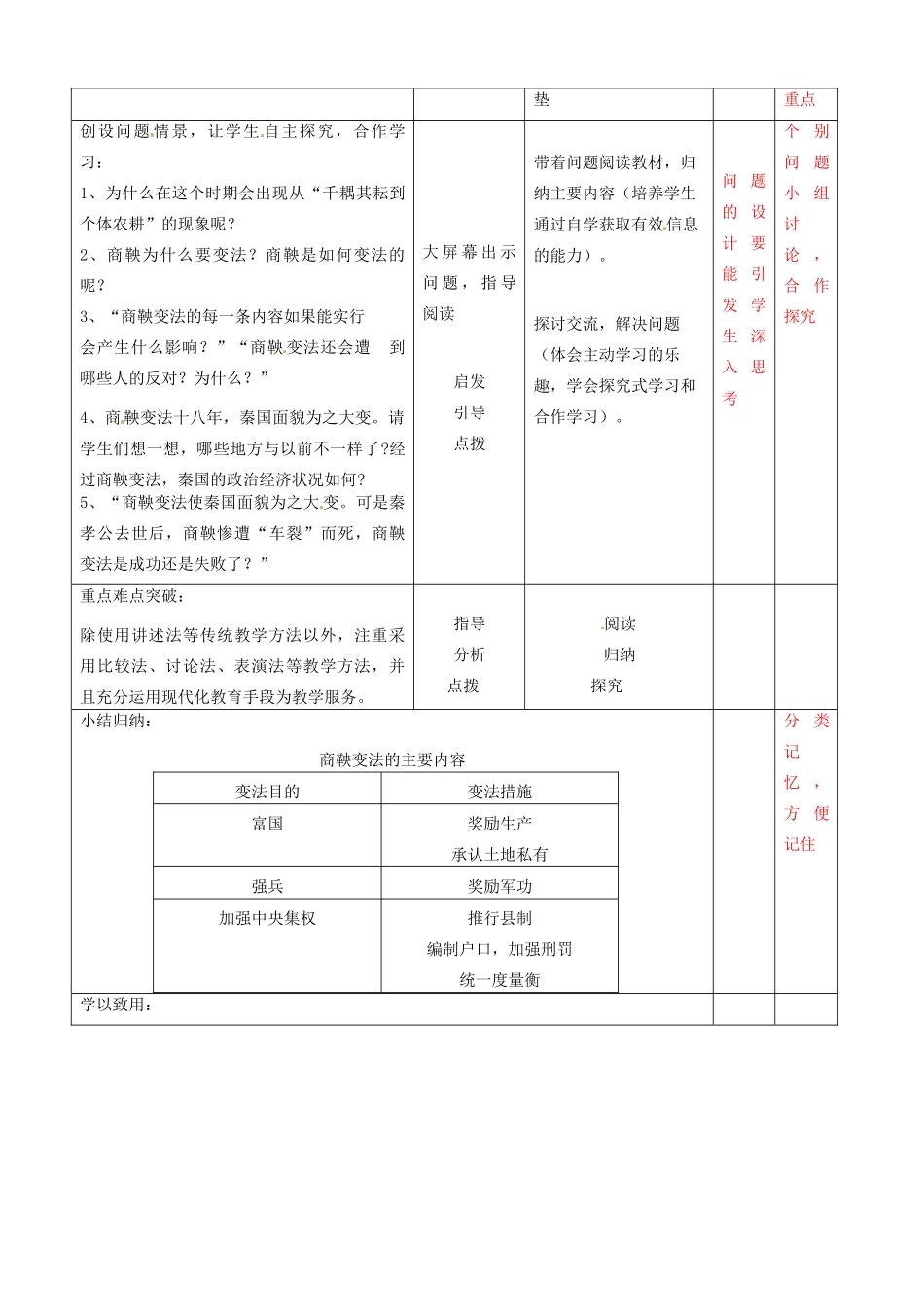 辽宁省大连市76中七年级历史上册《第8课 铁器牛耕引发的社会变革》教学设计 北师大版_第2页