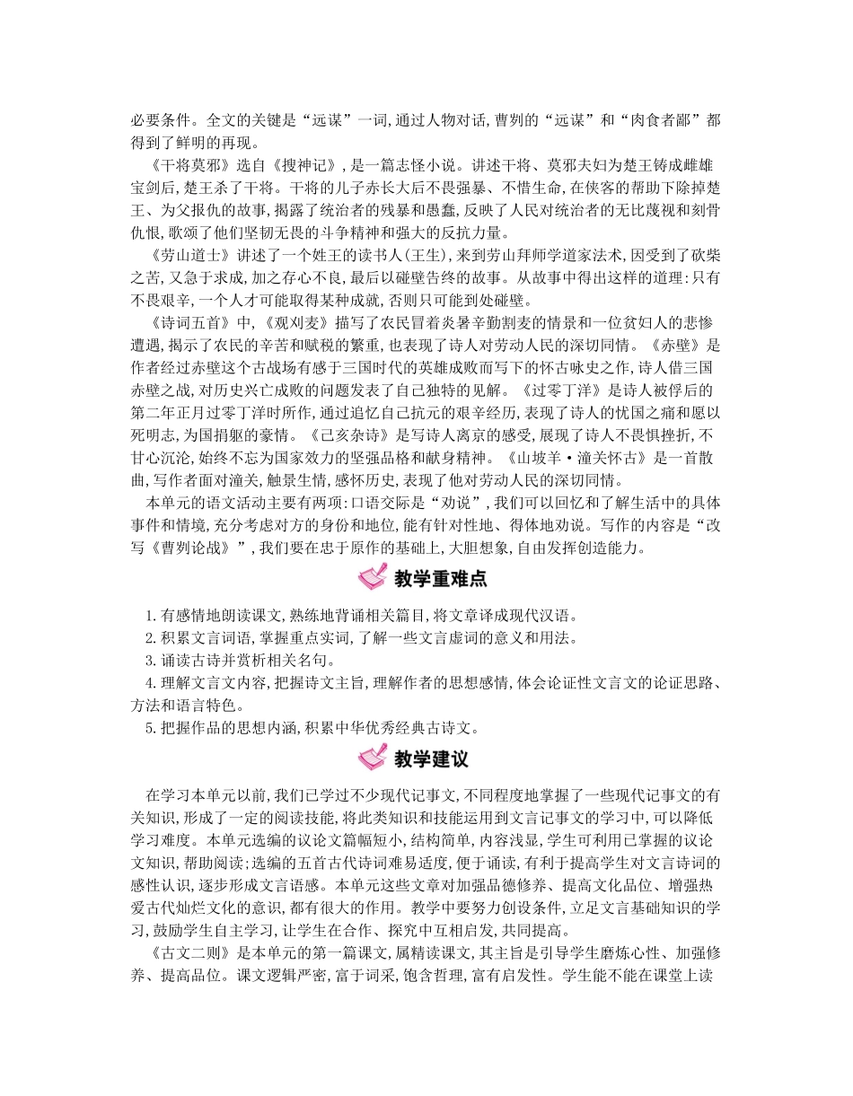 秋八年级语文上册 第七单元 精辟论证教学案 （新版）语文版-（新版）语文版初中八年级上册语文教学案_第2页