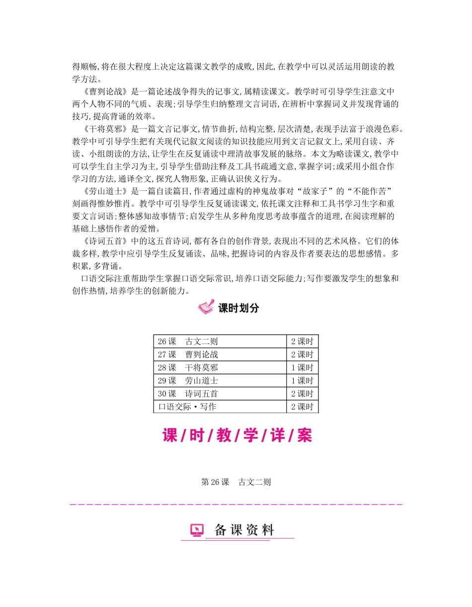 秋八年级语文上册 第七单元 精辟论证教学案 （新版）语文版-（新版）语文版初中八年级上册语文教学案_第3页