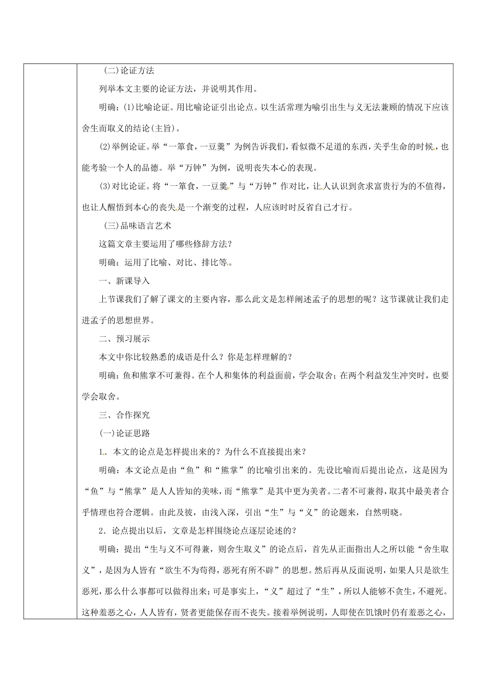 陕西省山阳县九年级语文下册 第18课 鱼我所欲也学案2 新人教版-新人教版初中九年级下册语文学案_第2页