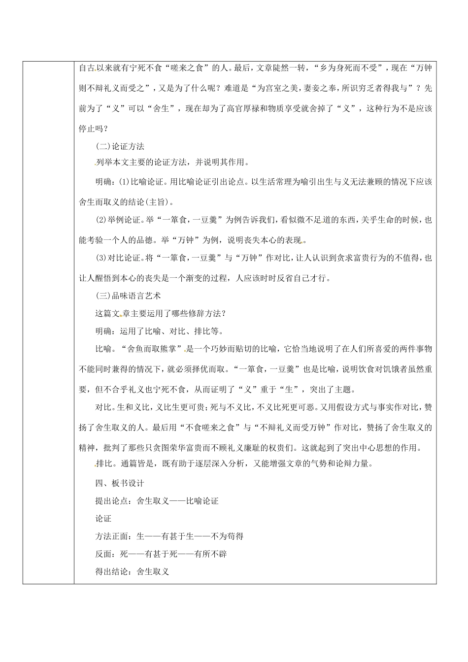 陕西省山阳县九年级语文下册 第18课 鱼我所欲也学案2 新人教版-新人教版初中九年级下册语文学案_第3页