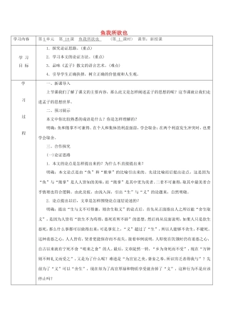 陕西省山阳县九年级语文下册 第18课 鱼我所欲也学案2 新人教版-新人教版初中九年级下册语文学案