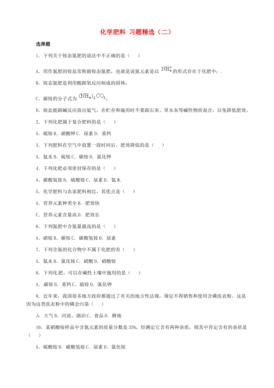 九年级化学下册 8.5 化学肥料教案 粤教版_第1页