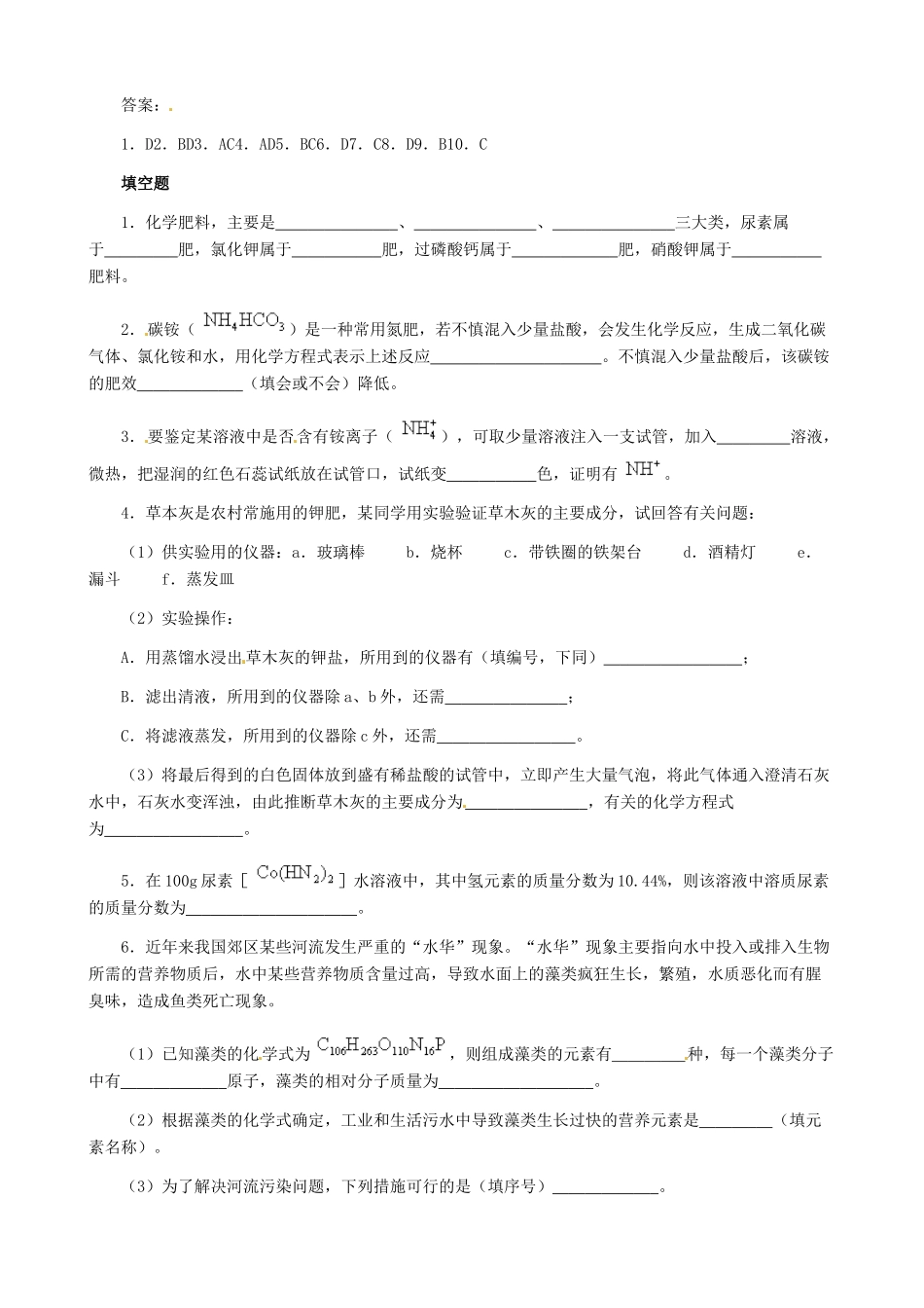 九年级化学下册 8.5 化学肥料教案 粤教版_第2页