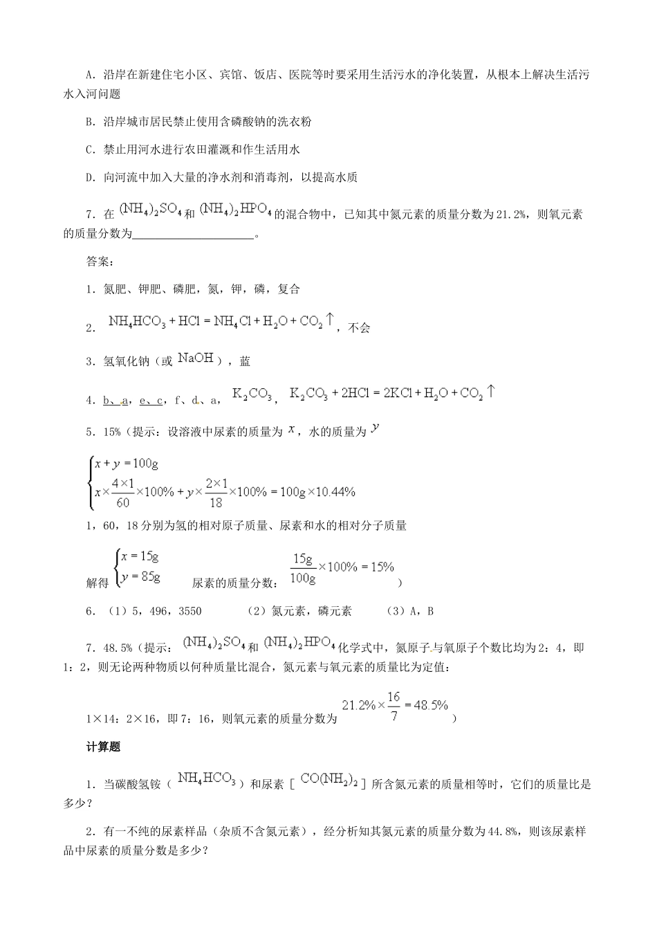 九年级化学下册 8.5 化学肥料教案 粤教版_第3页
