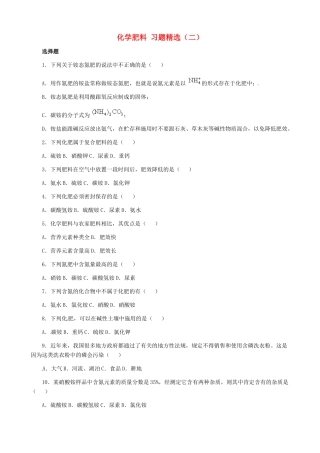 九年级化学下册 8.5 化学肥料教案 粤教版