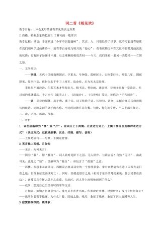 江苏省镇江市九年级语文上册 第五单元 诵读欣赏 相见欢教学案 苏教版-苏教版初中九年级上册语文教学案