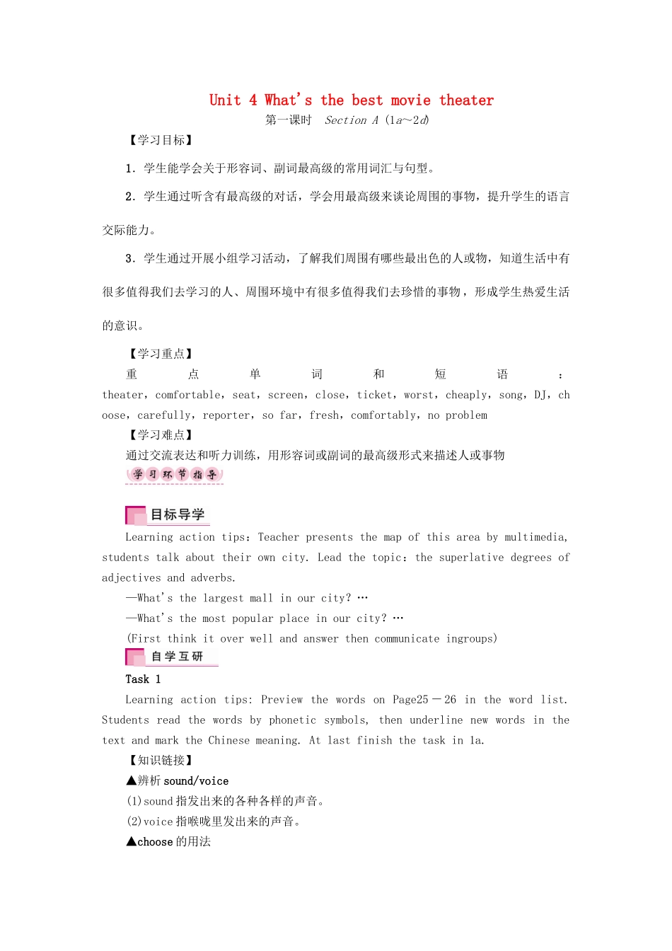 （娄底专版）八年级英语上册 Unit 4 What's the best movie theater（第1课时）Section A（1a-2d）导学案 （新版）人教新目标版-（新版）人教新目标版初中八年级上册英语学案_第1页