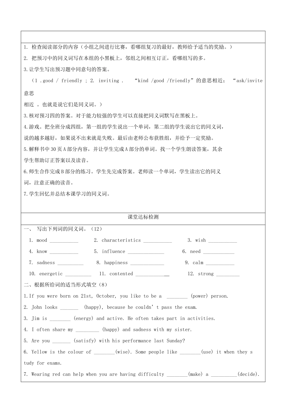 九年级英语上册 Unit 2 Colour Vocaburay精品学案 牛津译林版_第2页