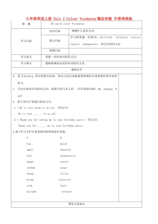 九年级英语上册 Unit 2 Colour Vocaburay精品学案 牛津译林版